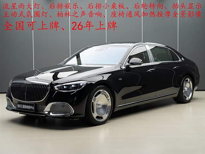 Mercedes-Maybach S-Class