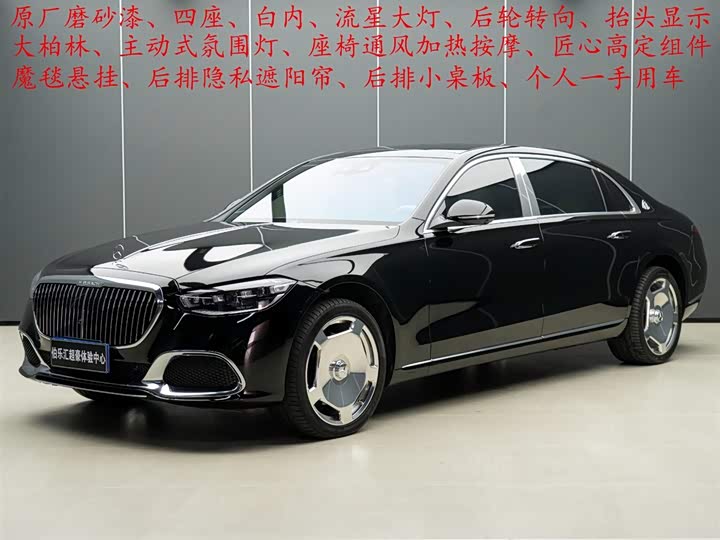 Mercedes-Maybach S-Class