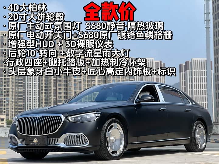 Mercedes-Maybach S-Class S 480