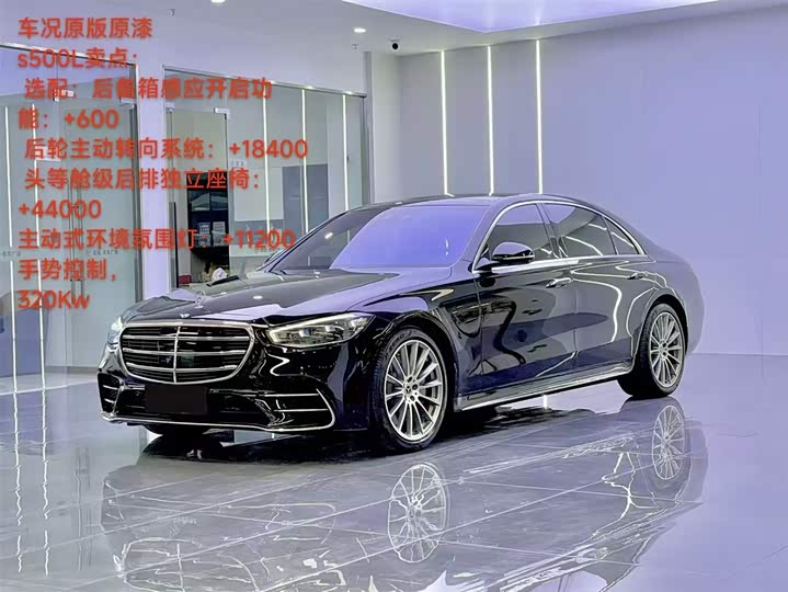 Mercedes-Benz S-Class