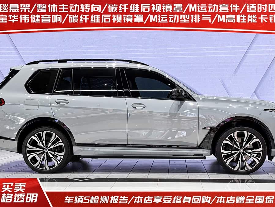 BMW X7 xDrive M60i