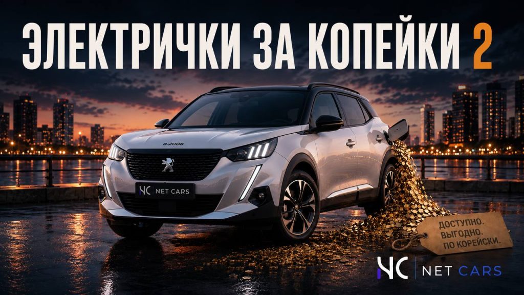 Электрички за копейки: электромобили, которые проходят по льготному утильсбору. Часть 2
