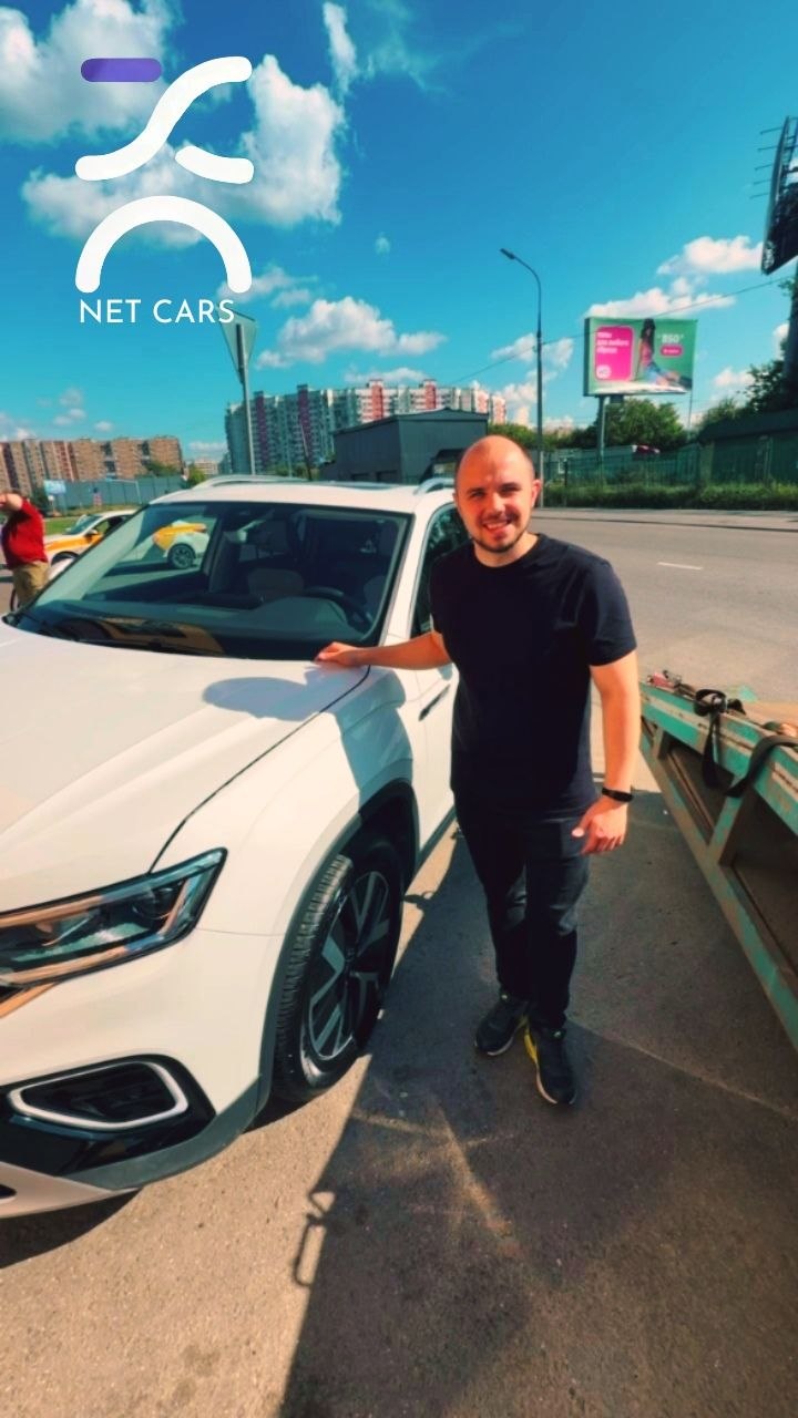Андрей: Спасибо Net Cars за отличный автомобиль. Всё очень понравилось и в срок. Буду обращаться ещё!