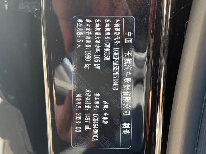 Haval H6 Guochao Edition